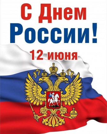 Викторина «Россия – родина моя»