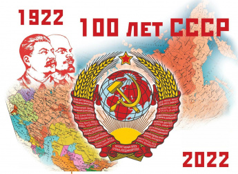 Викторина «Жила-была страна СССР»