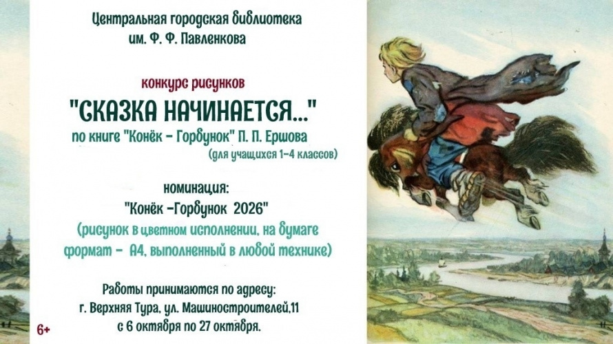 ДЕНЬ РОЖДЕНИЯ КОНЬКА-ГОРБУНКА