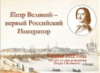 Викторина "Великий государь и реформатор"