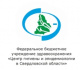 Консультационный центр для потребителей Свердловской области