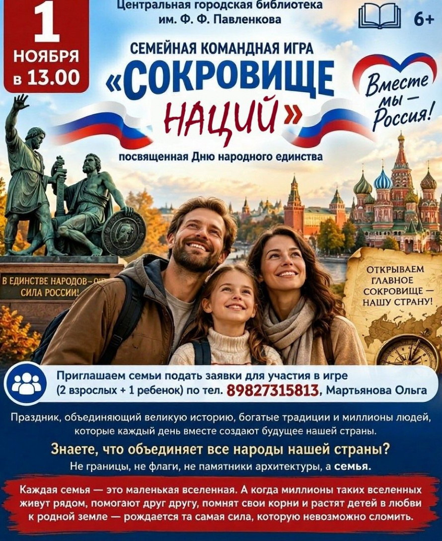 Сокровище наций